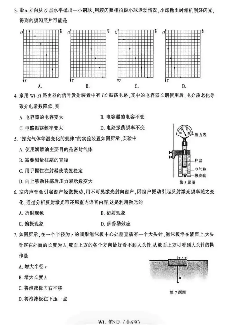 江苏省南通市暨苏北七市2026届高三5月模拟考试(三模)(全科) 第4张