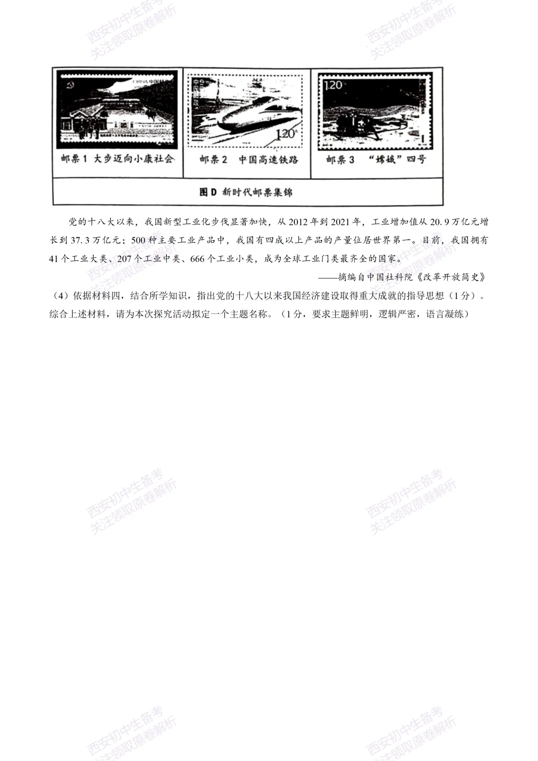 速练!最新名校模考!西安2026中考模拟:【陕西师大附中】九年级五模【历史】免费下载 第14张