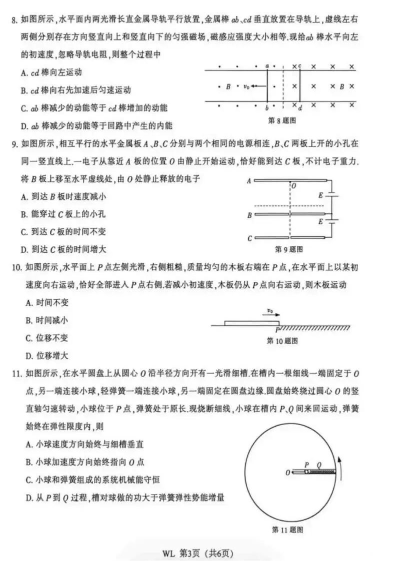 江苏省南通市暨苏北七市2026届高三5月模拟考试(三模)(全科) 第5张