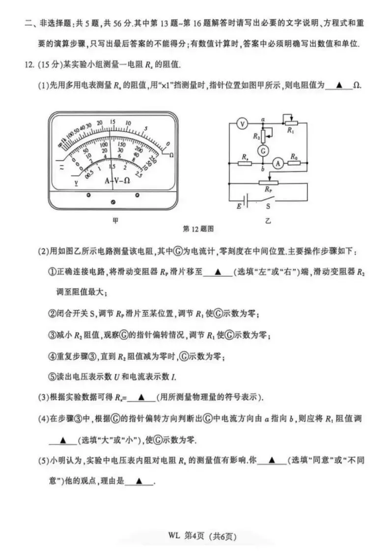 江苏省南通市暨苏北七市2026届高三5月模拟考试(三模)(全科) 第6张