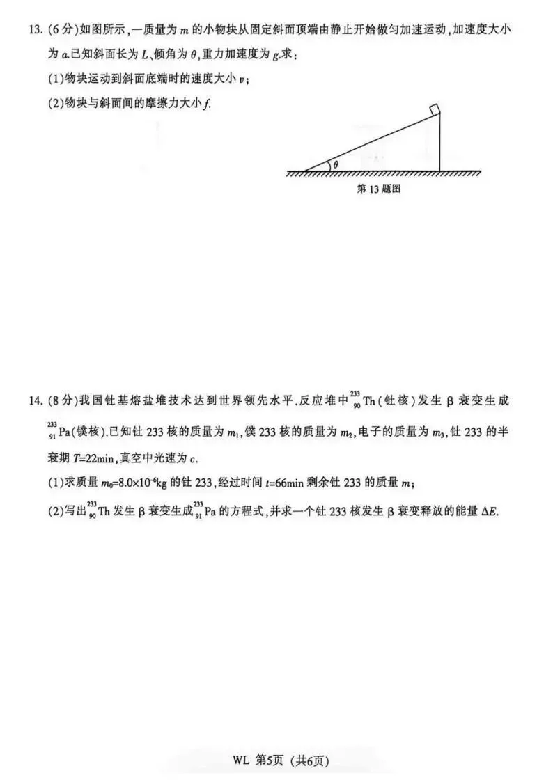江苏省南通市暨苏北七市2026届高三5月模拟考试(三模)(全科) 第7张