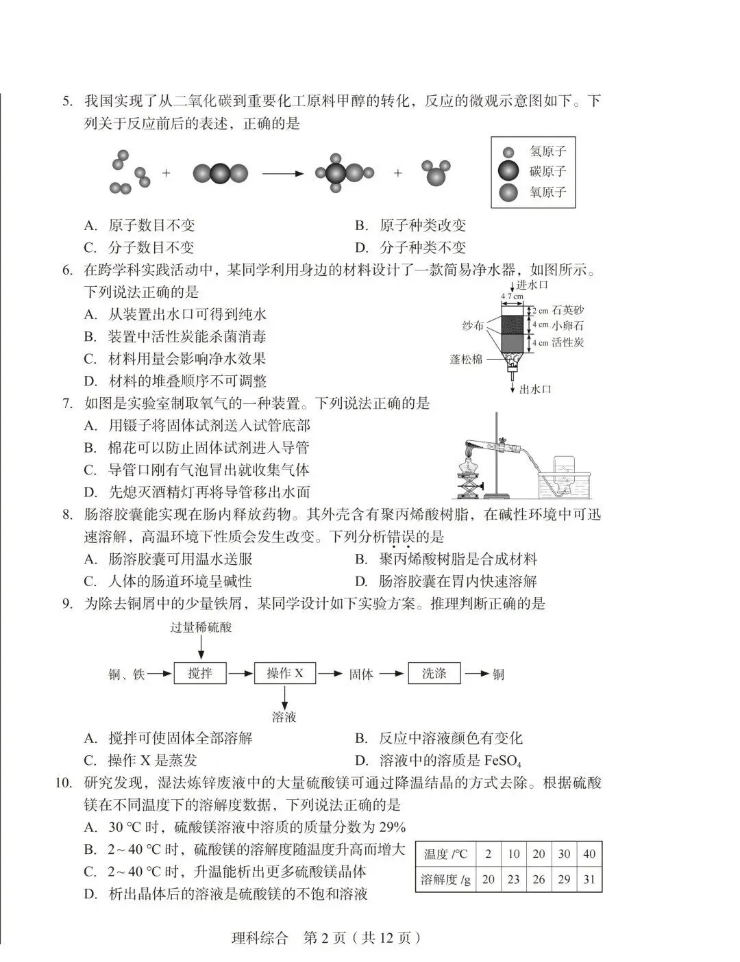 试卷分享|2026年山西省初中学业水平学情调研卷理综+答案+答题卡 第4张