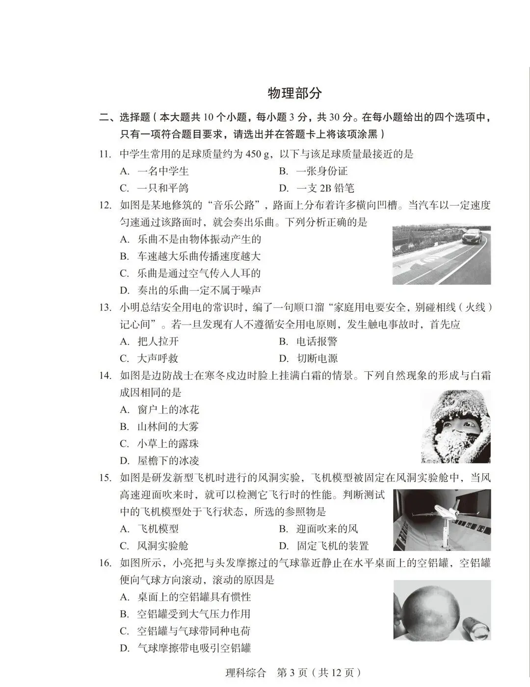 试卷分享|2026年山西省初中学业水平学情调研卷理综+答案+答题卡 第5张