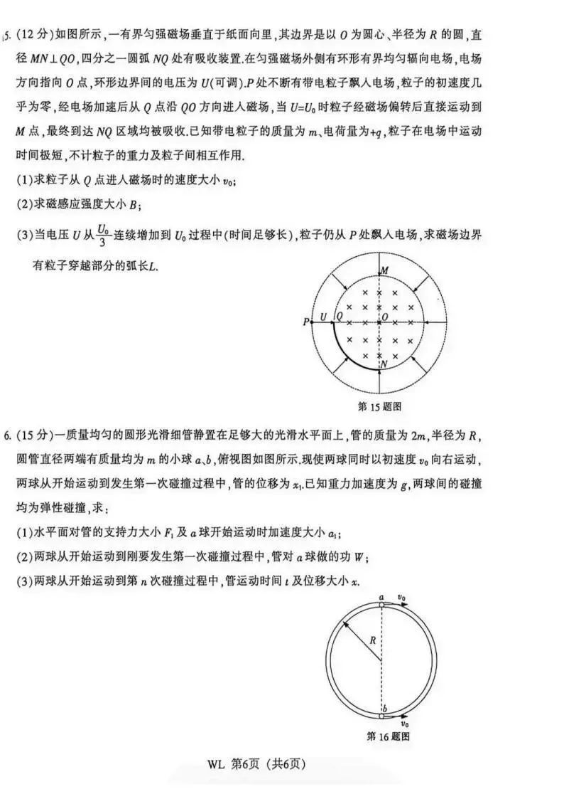 江苏省南通市暨苏北七市2026届高三5月模拟考试(三模)(全科) 第8张