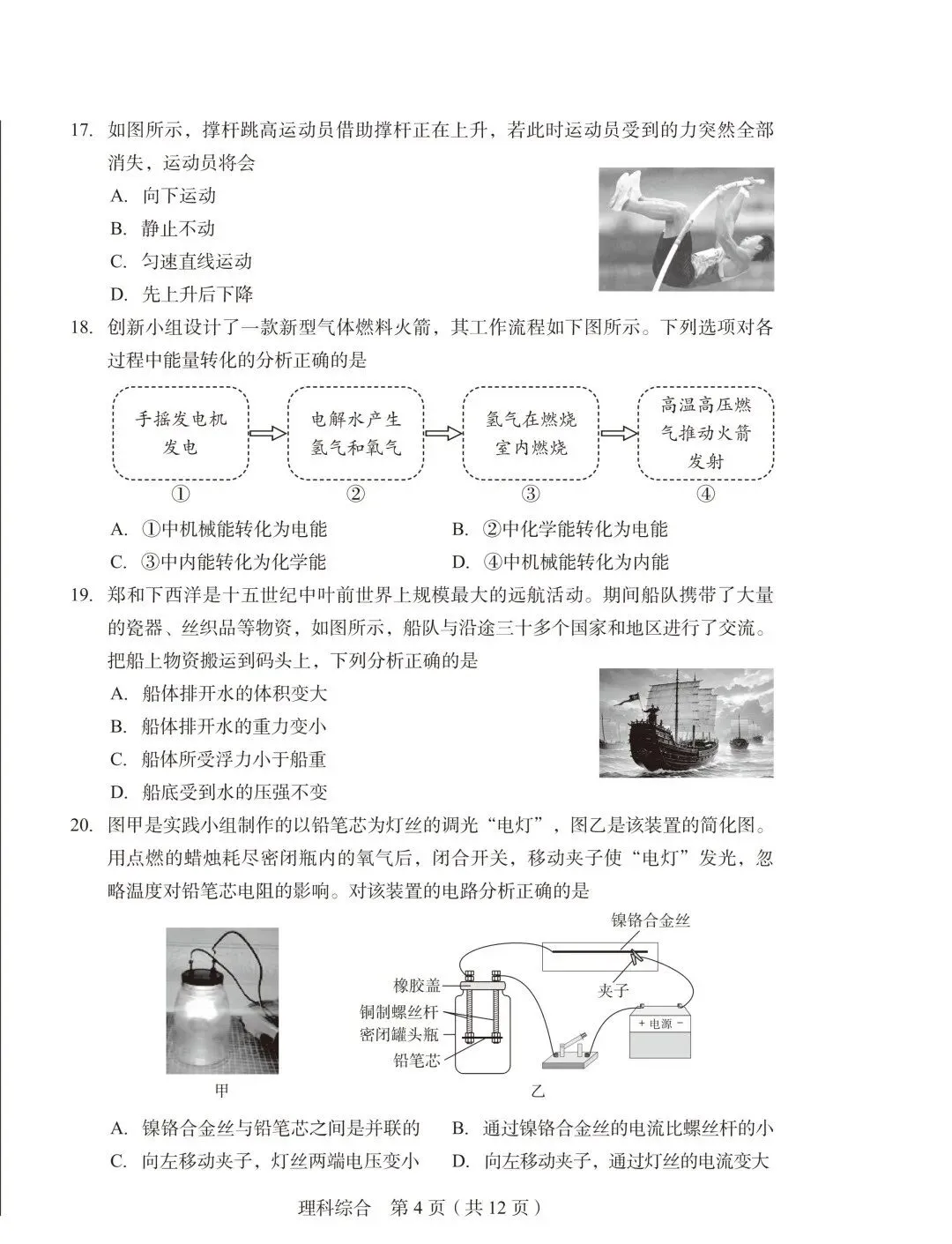 试卷分享|2026年山西省初中学业水平学情调研卷理综+答案+答题卡 第6张