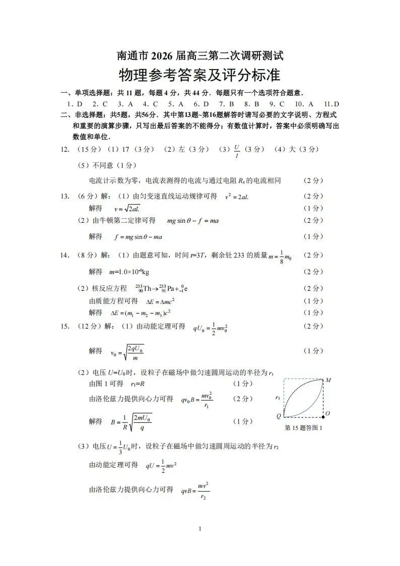 江苏省南通市暨苏北七市2026届高三5月模拟考试(三模)(全科) 第9张