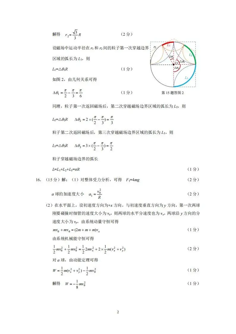 江苏省南通市暨苏北七市2026届高三5月模拟考试(三模)(全科) 第10张