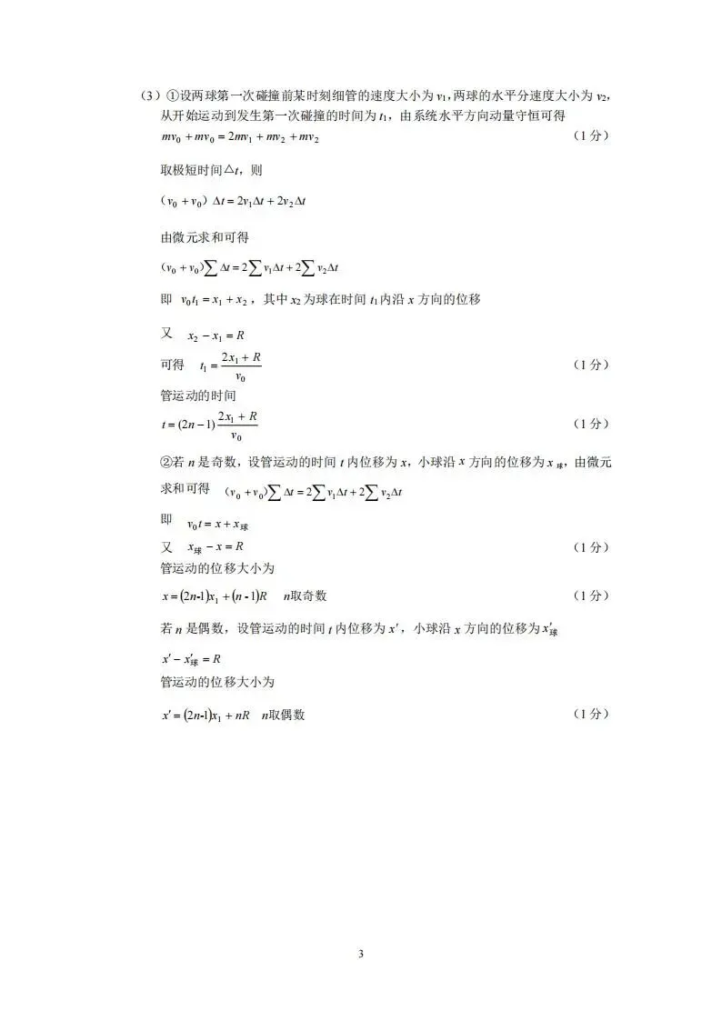 江苏省南通市暨苏北七市2026届高三5月模拟考试(三模)(全科) 第11张