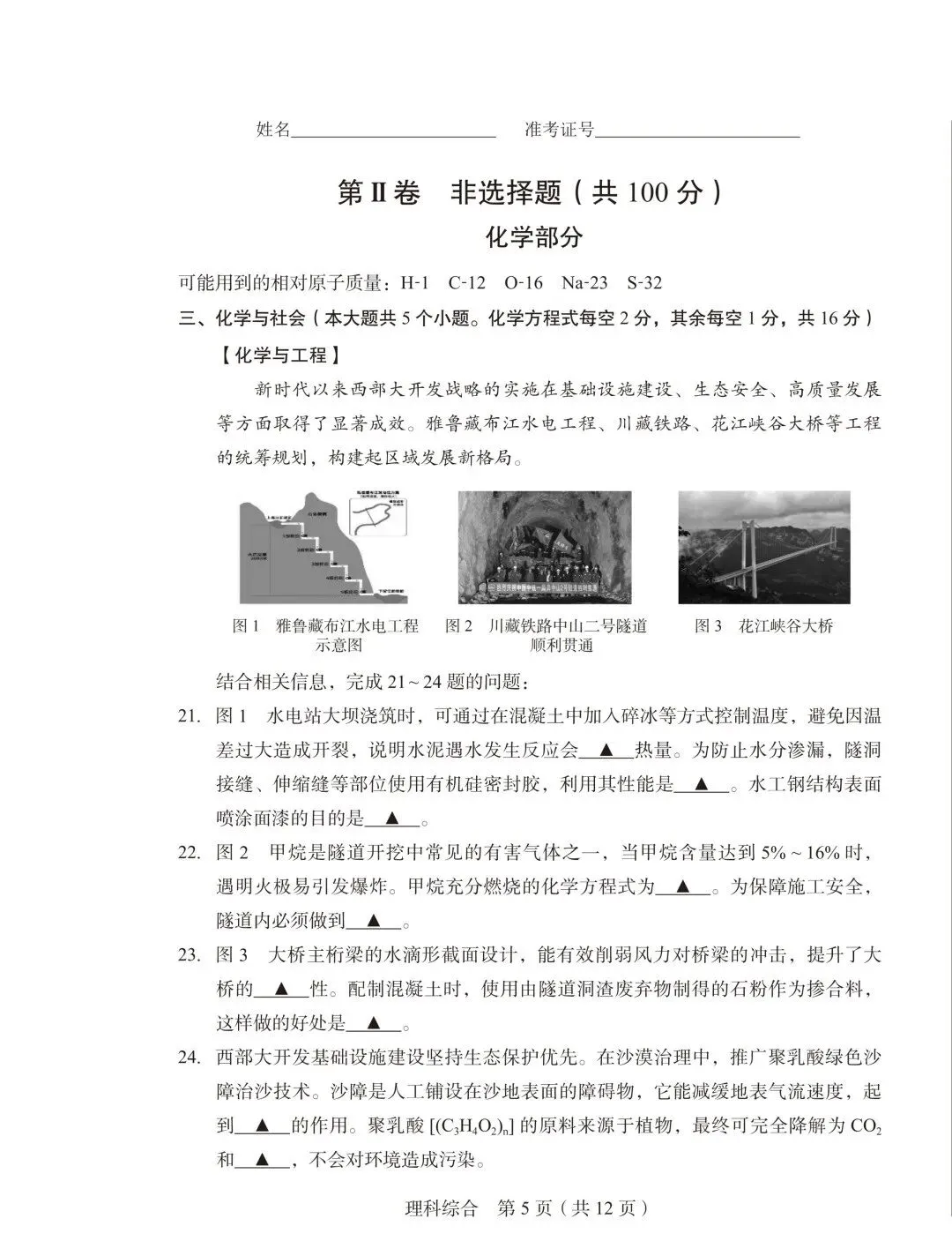 试卷分享|2026年山西省初中学业水平学情调研卷理综+答案+答题卡 第7张