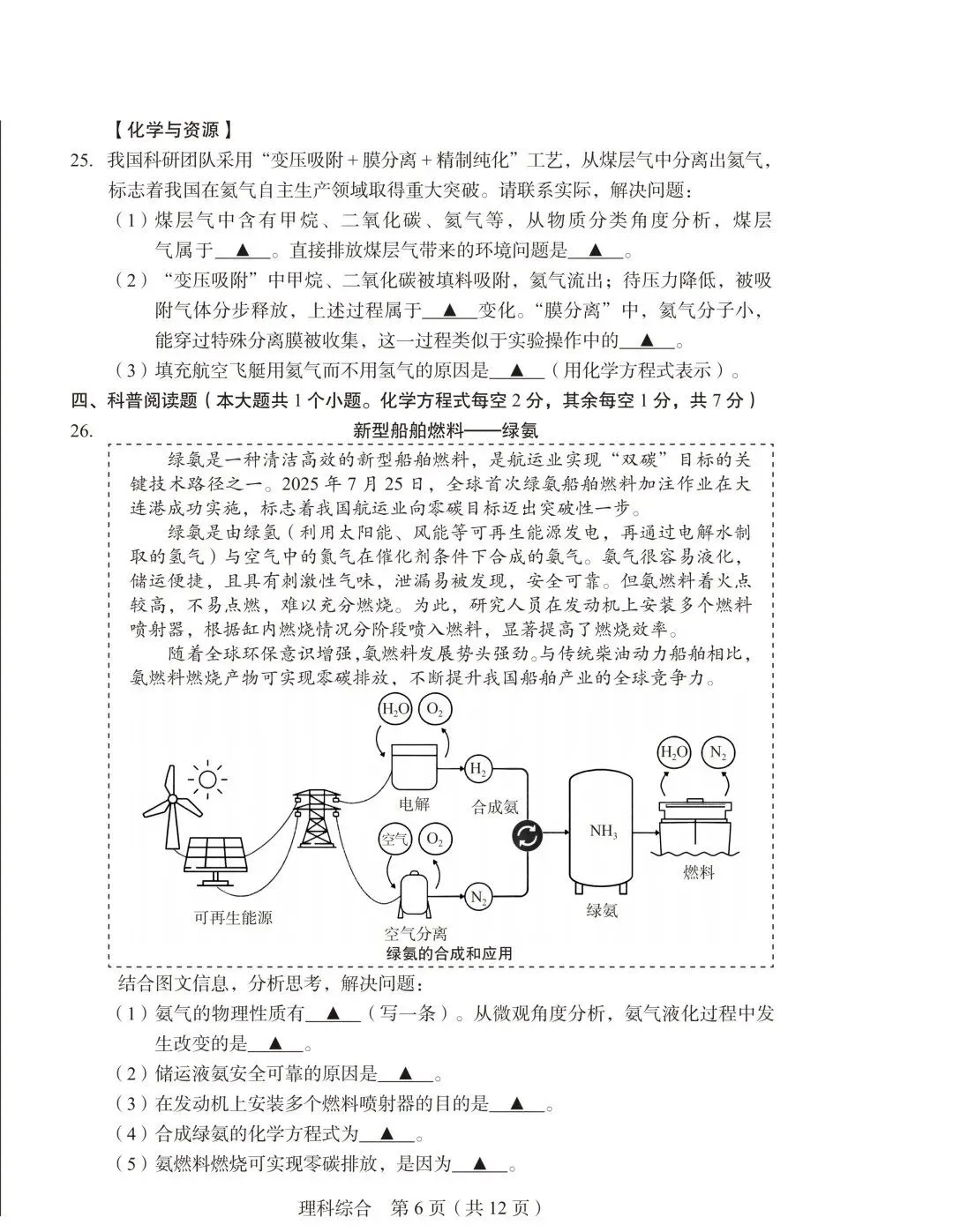 试卷分享|2026年山西省初中学业水平学情调研卷理综+答案+答题卡 第8张
