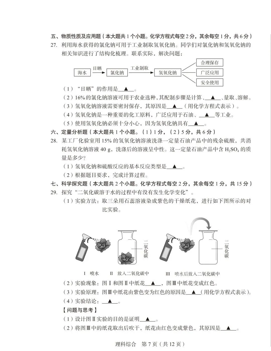 试卷分享|2026年山西省初中学业水平学情调研卷理综+答案+答题卡 第9张