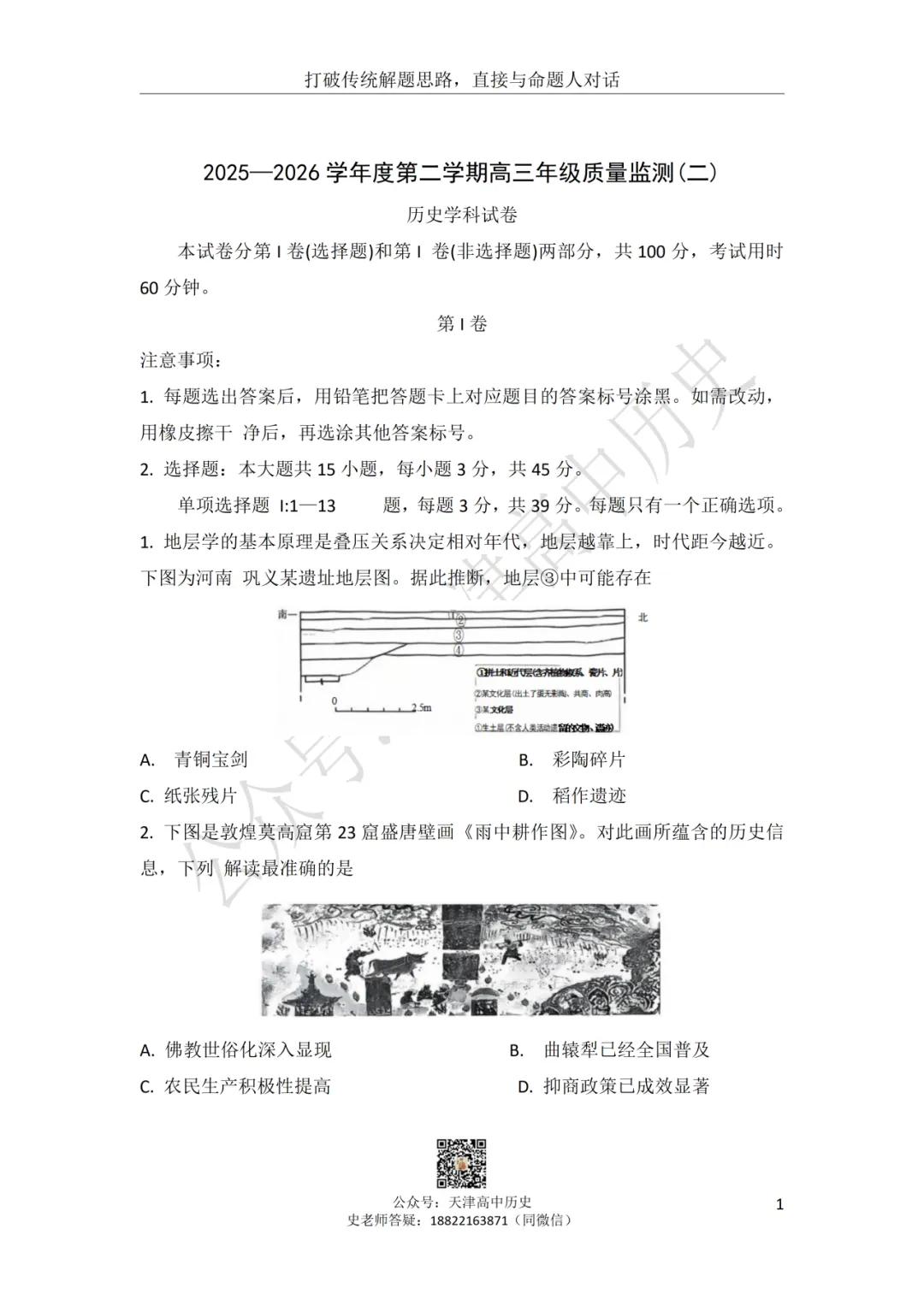 试卷分享:高三历史南开区二模 第2张