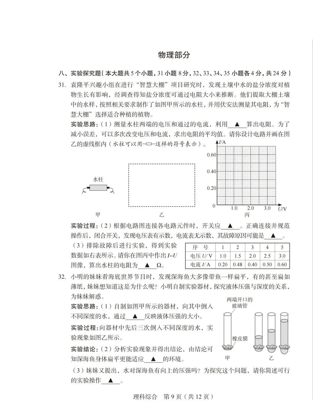 试卷分享|2026年山西省初中学业水平学情调研卷理综+答案+答题卡 第11张