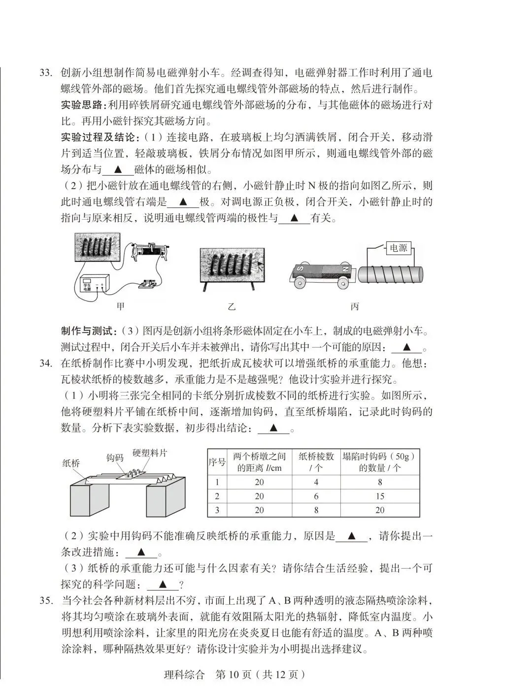 试卷分享|2026年山西省初中学业水平学情调研卷理综+答案+答题卡 第12张
