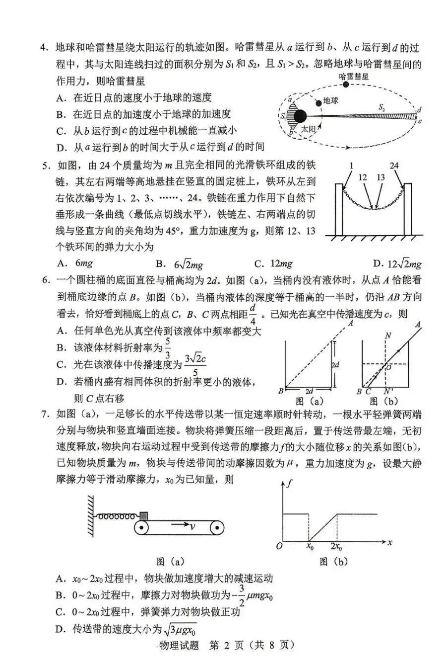 2026届黑龙江哈尔滨市高三下学期第二次模拟考试物理试题+答案 第4张