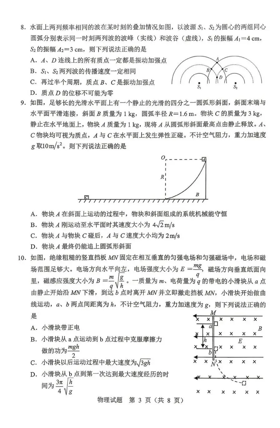 2026届黑龙江哈尔滨市高三下学期第二次模拟考试物理试题+答案 第5张