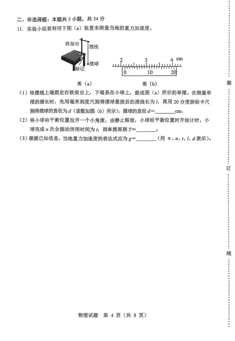 2026届黑龙江哈尔滨市高三下学期第二次模拟考试物理试题+答案 第6张