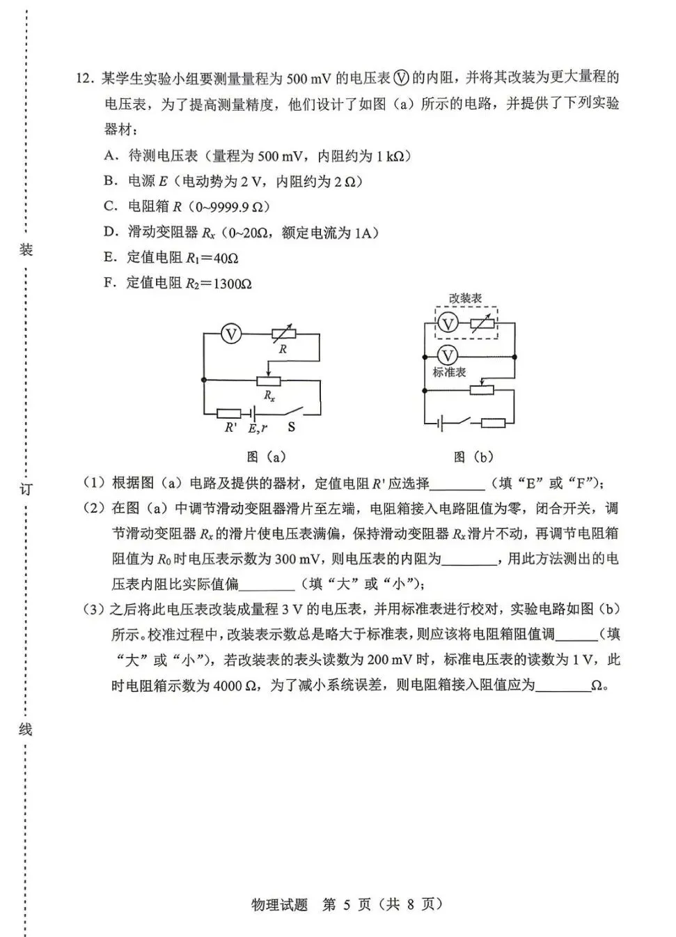 2026届黑龙江哈尔滨市高三下学期第二次模拟考试物理试题+答案 第7张