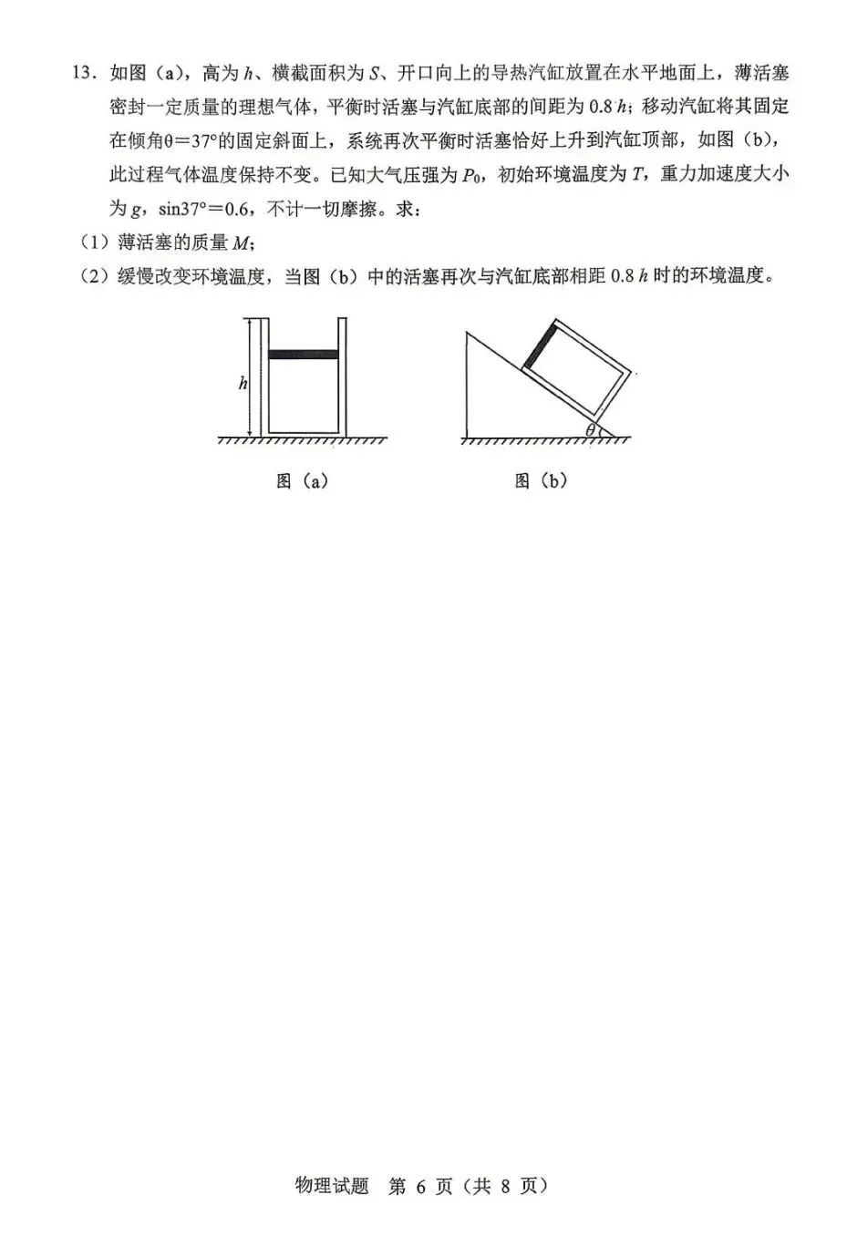 2026届黑龙江哈尔滨市高三下学期第二次模拟考试物理试题+答案 第8张