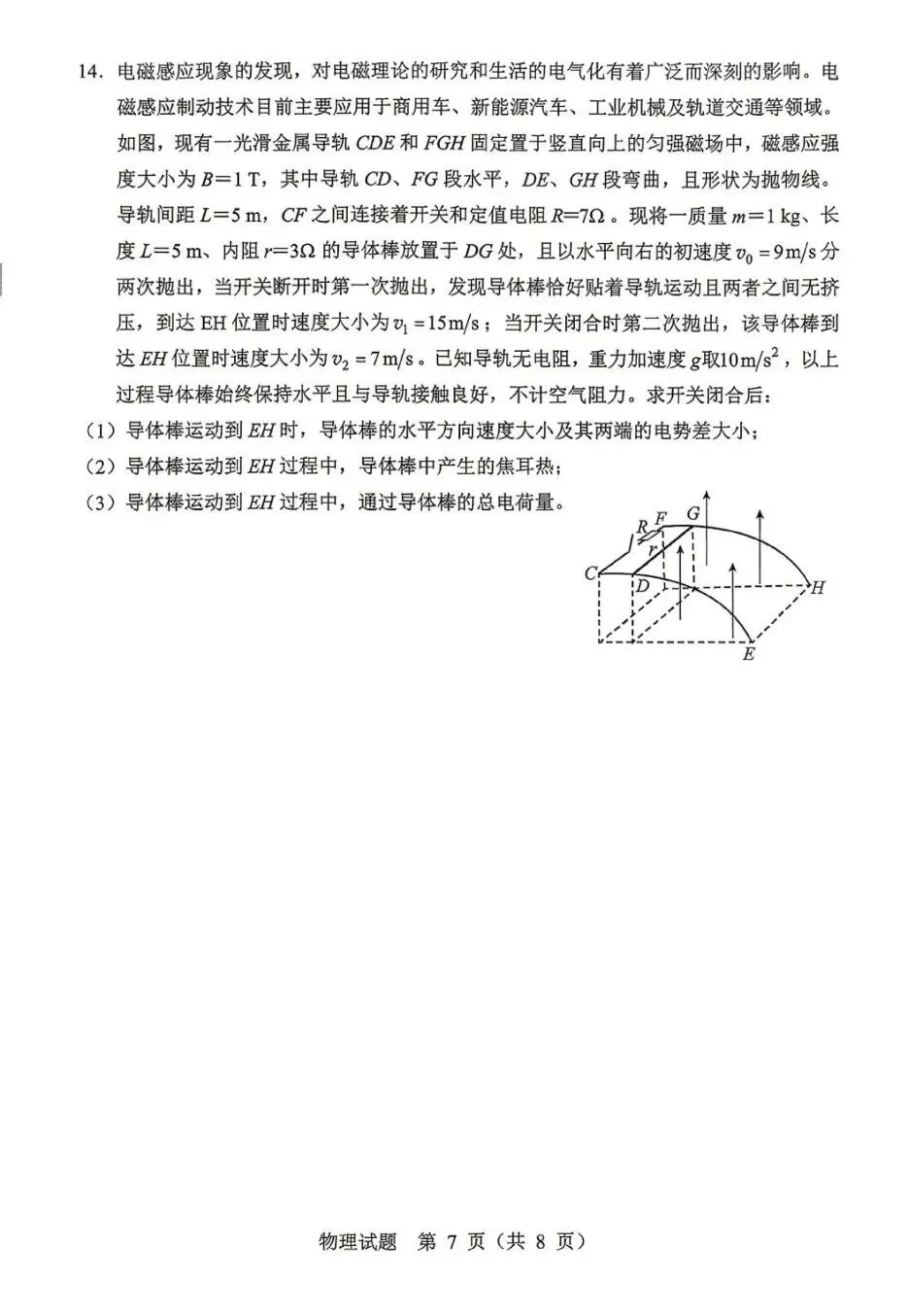 2026届黑龙江哈尔滨市高三下学期第二次模拟考试物理试题+答案 第9张
