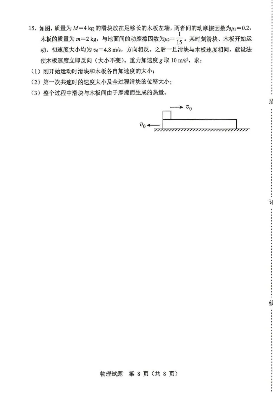 2026届黑龙江哈尔滨市高三下学期第二次模拟考试物理试题+答案 第10张