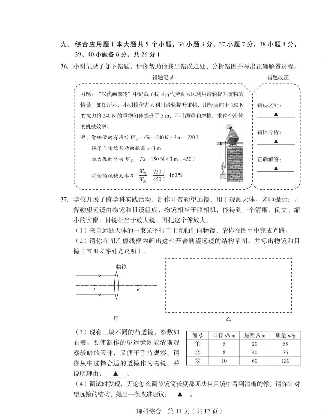 试卷分享|2026年山西省初中学业水平学情调研卷理综+答案+答题卡 第13张