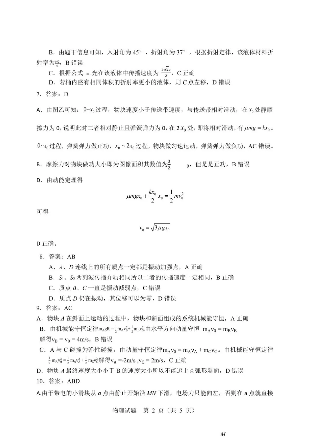 2026届黑龙江哈尔滨市高三下学期第二次模拟考试物理试题+答案 第12张
