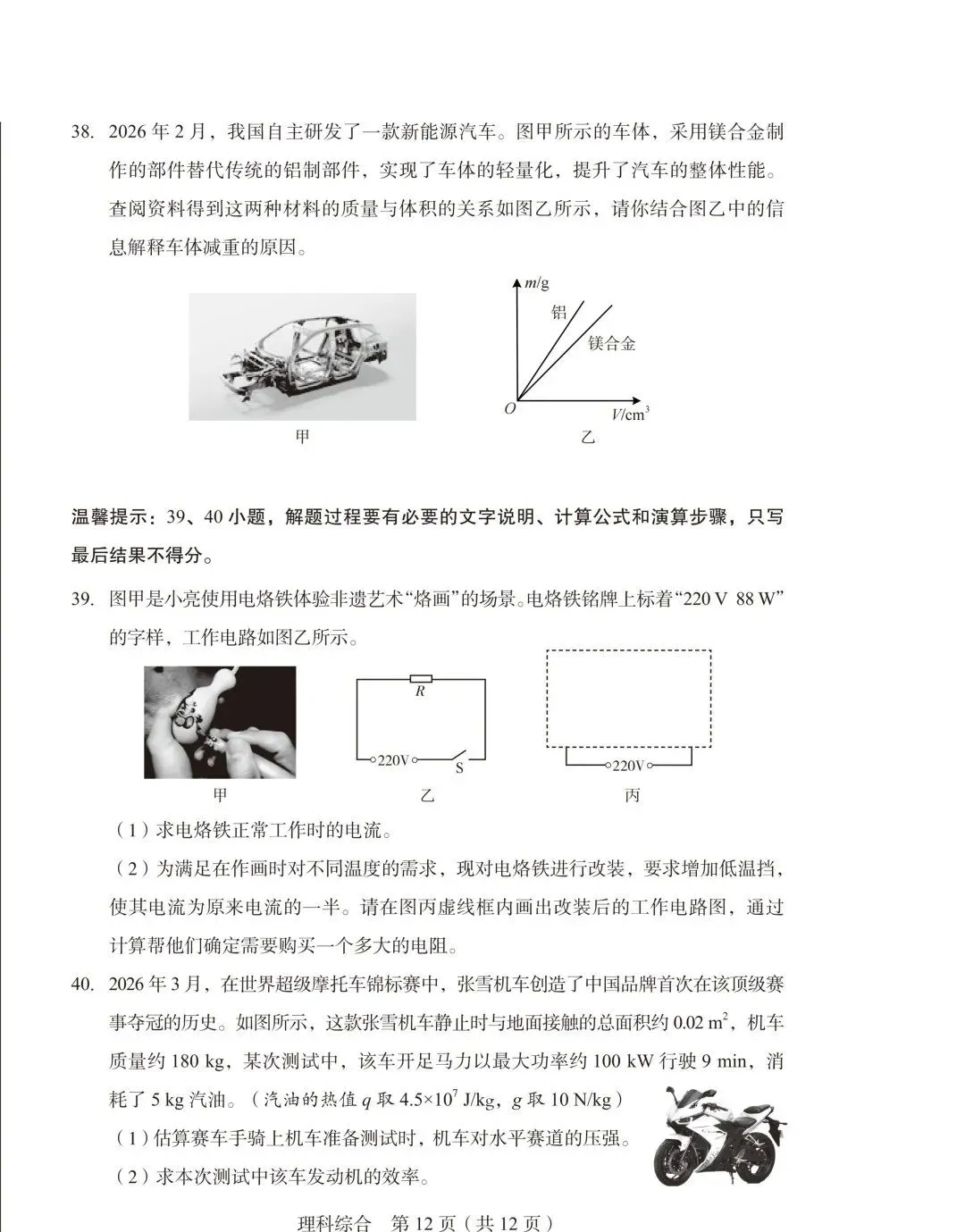 试卷分享|2026年山西省初中学业水平学情调研卷理综+答案+答题卡 第14张