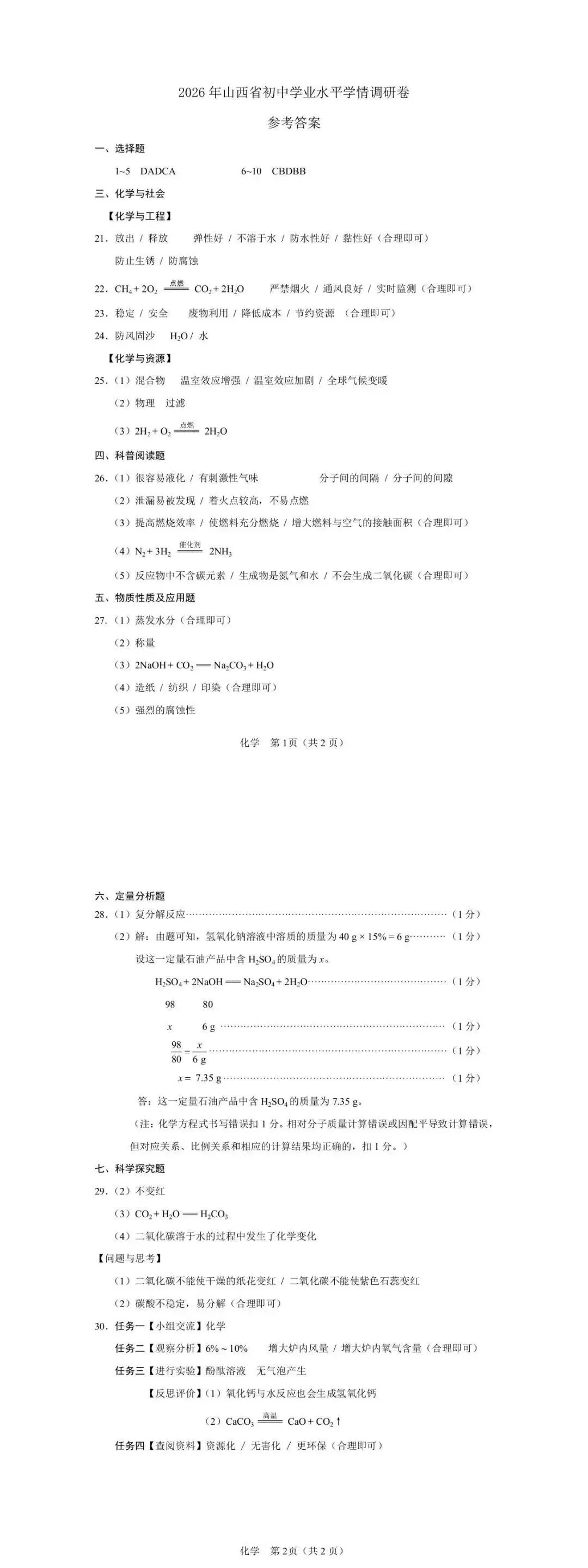 试卷分享|2026年山西省初中学业水平学情调研卷理综+答案+答题卡 第15张