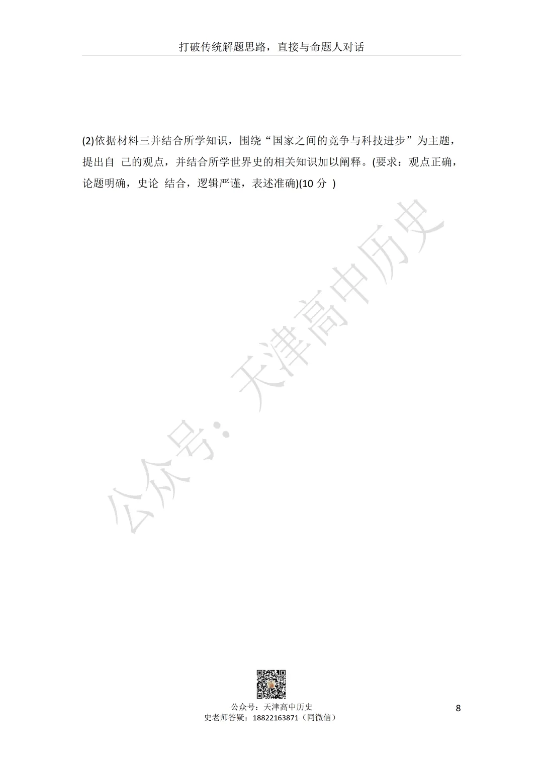 试卷分享:高三历史南开区二模 第9张