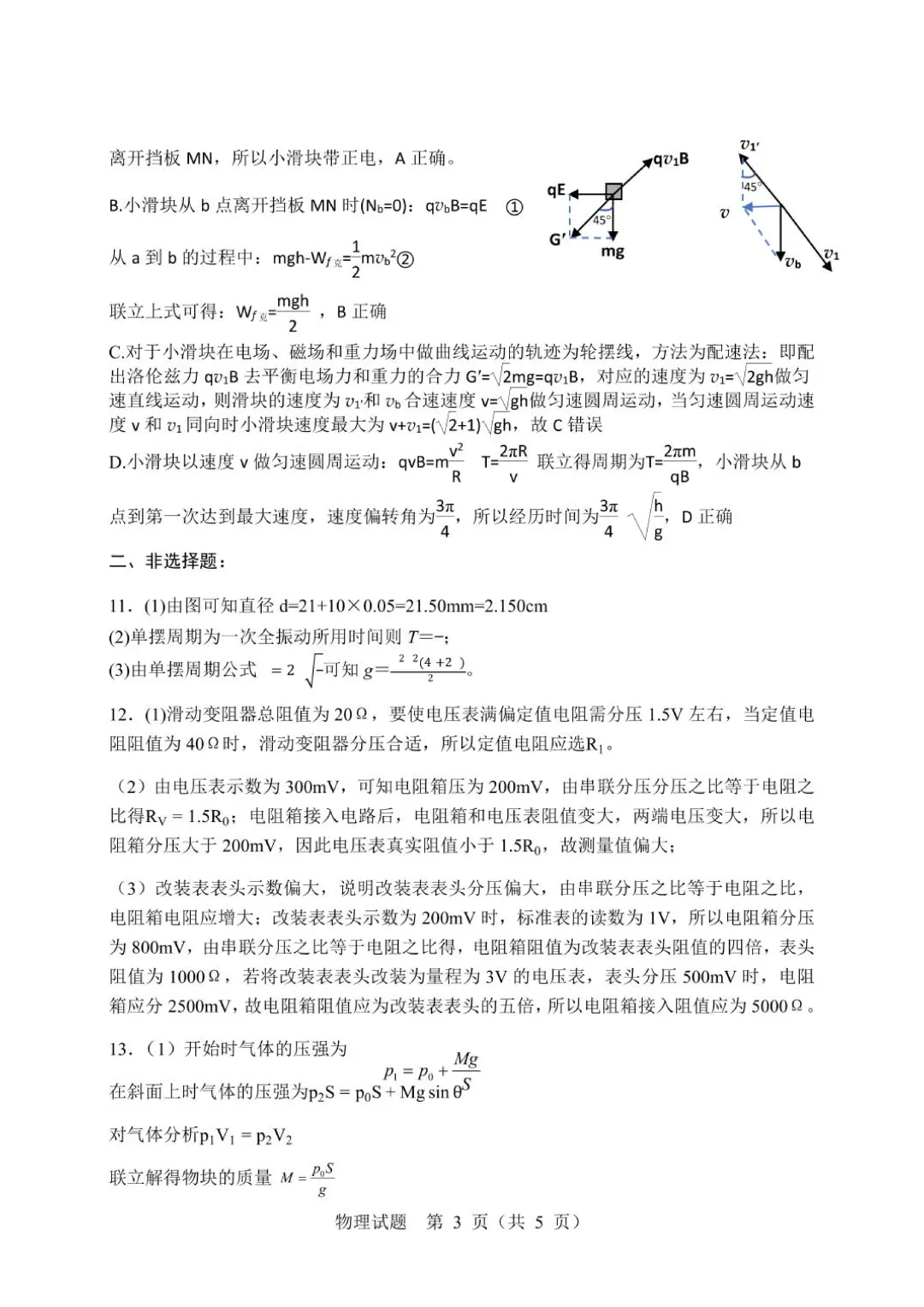 2026届黑龙江哈尔滨市高三下学期第二次模拟考试物理试题+答案 第13张