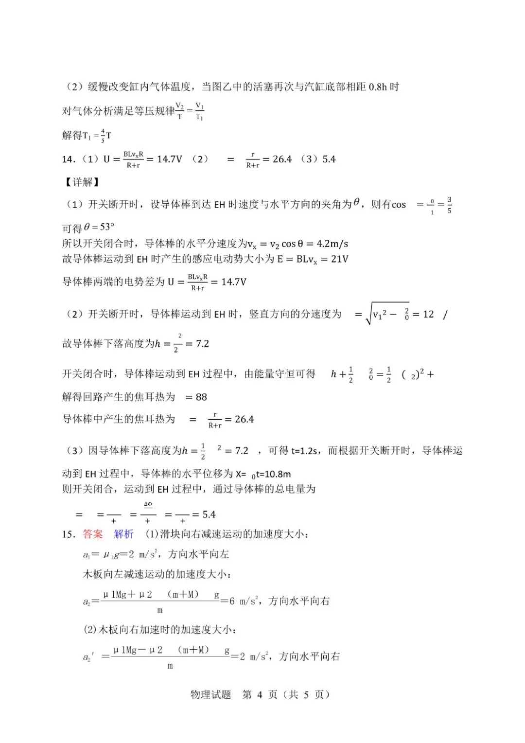 2026届黑龙江哈尔滨市高三下学期第二次模拟考试物理试题+答案 第14张