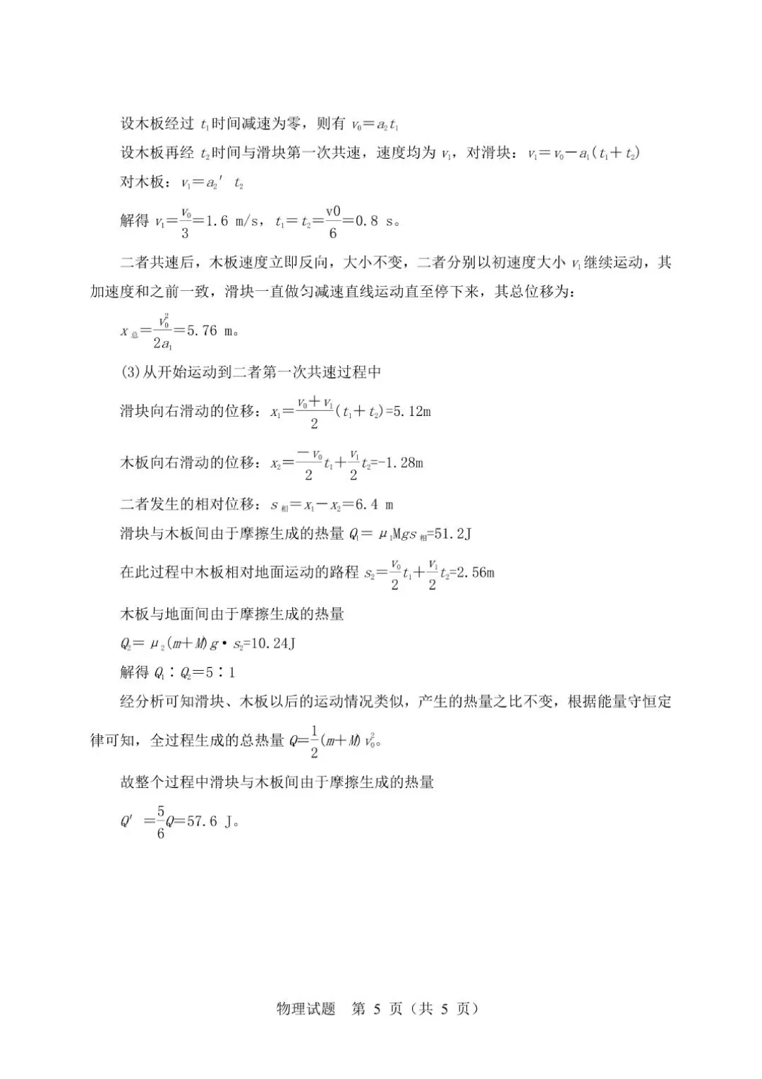 2026届黑龙江哈尔滨市高三下学期第二次模拟考试物理试题+答案 第15张