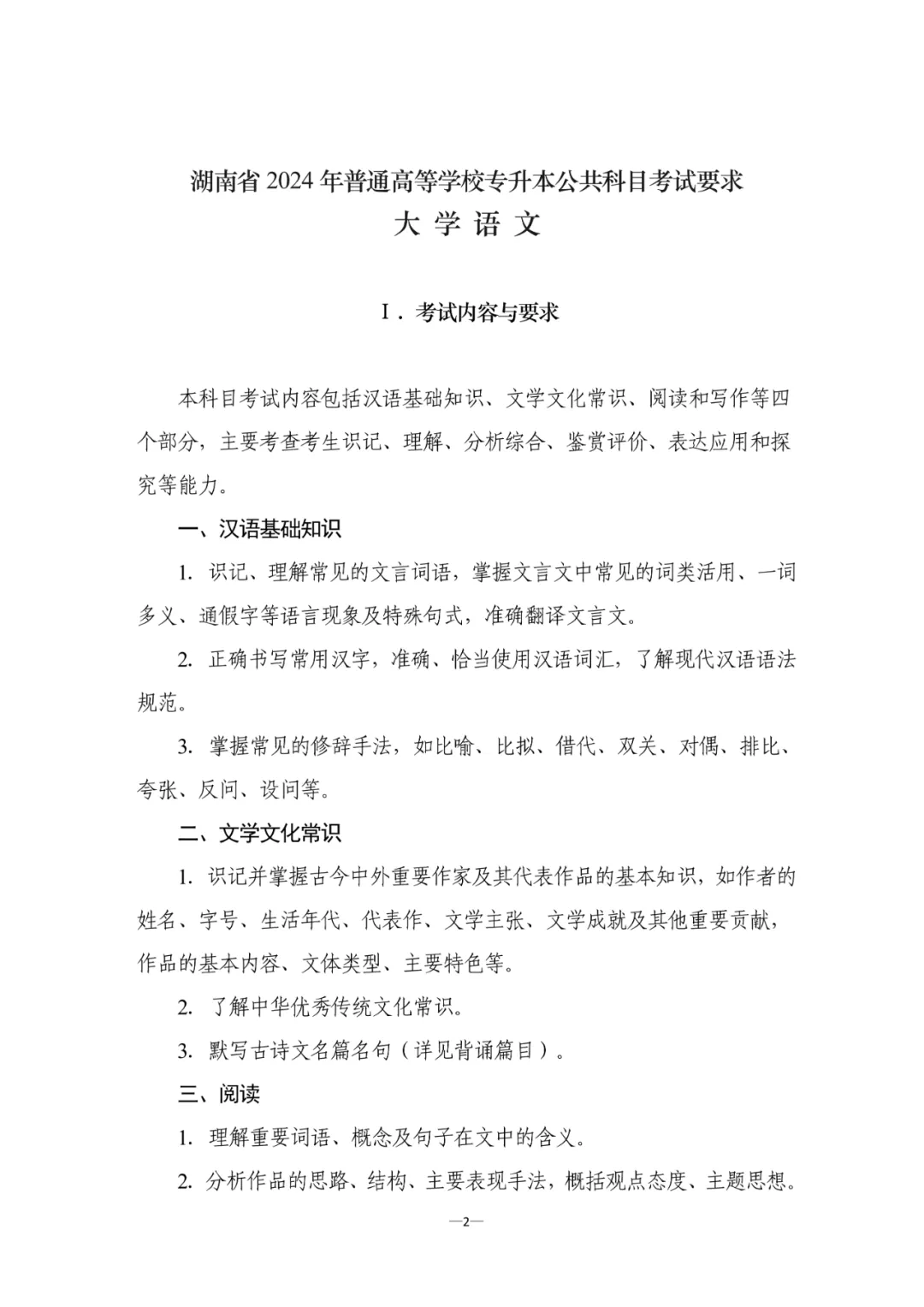 湖南专升本大学语文真题解析直播明日开讲!考情拆解+备考干货,还有多轮188元红包抽奖~ 第5张