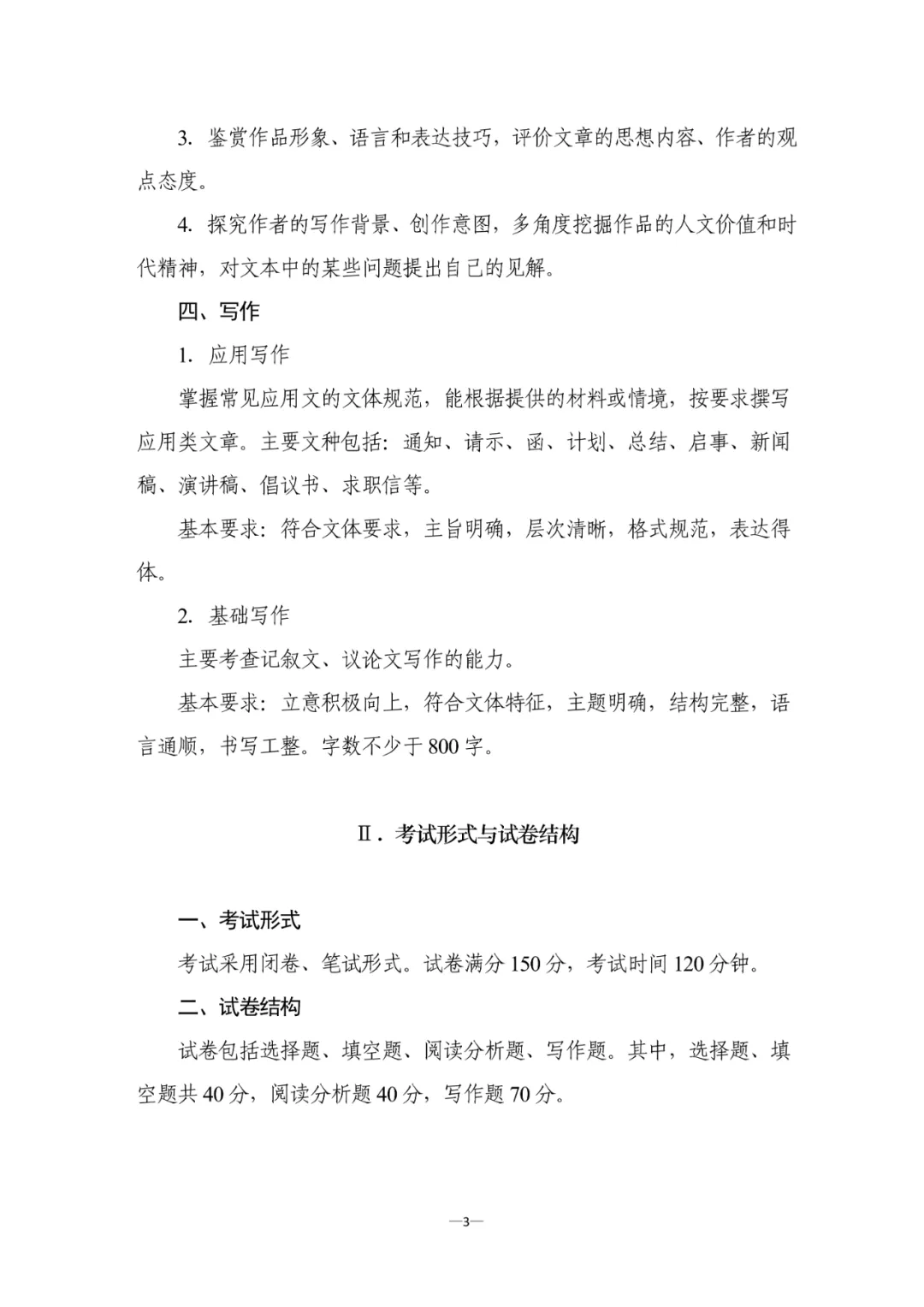 湖南专升本大学语文真题解析直播明日开讲!考情拆解+备考干货,还有多轮188元红包抽奖~ 第6张