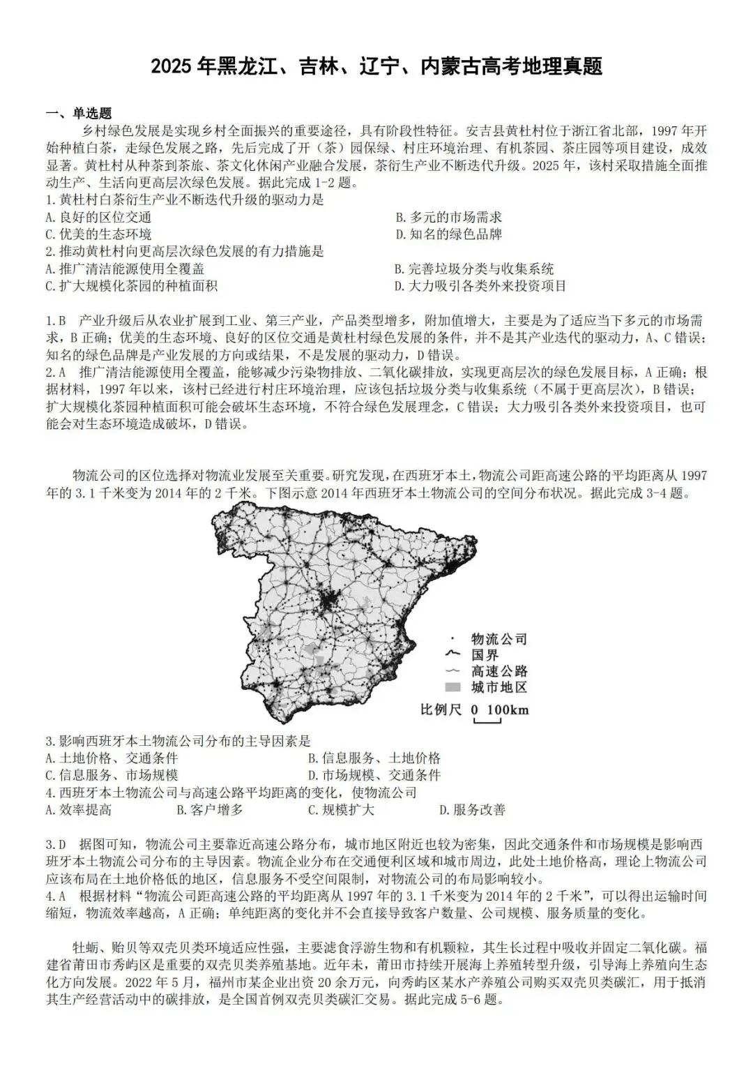 高考真题官方答案03:2025年东北卷 第1张