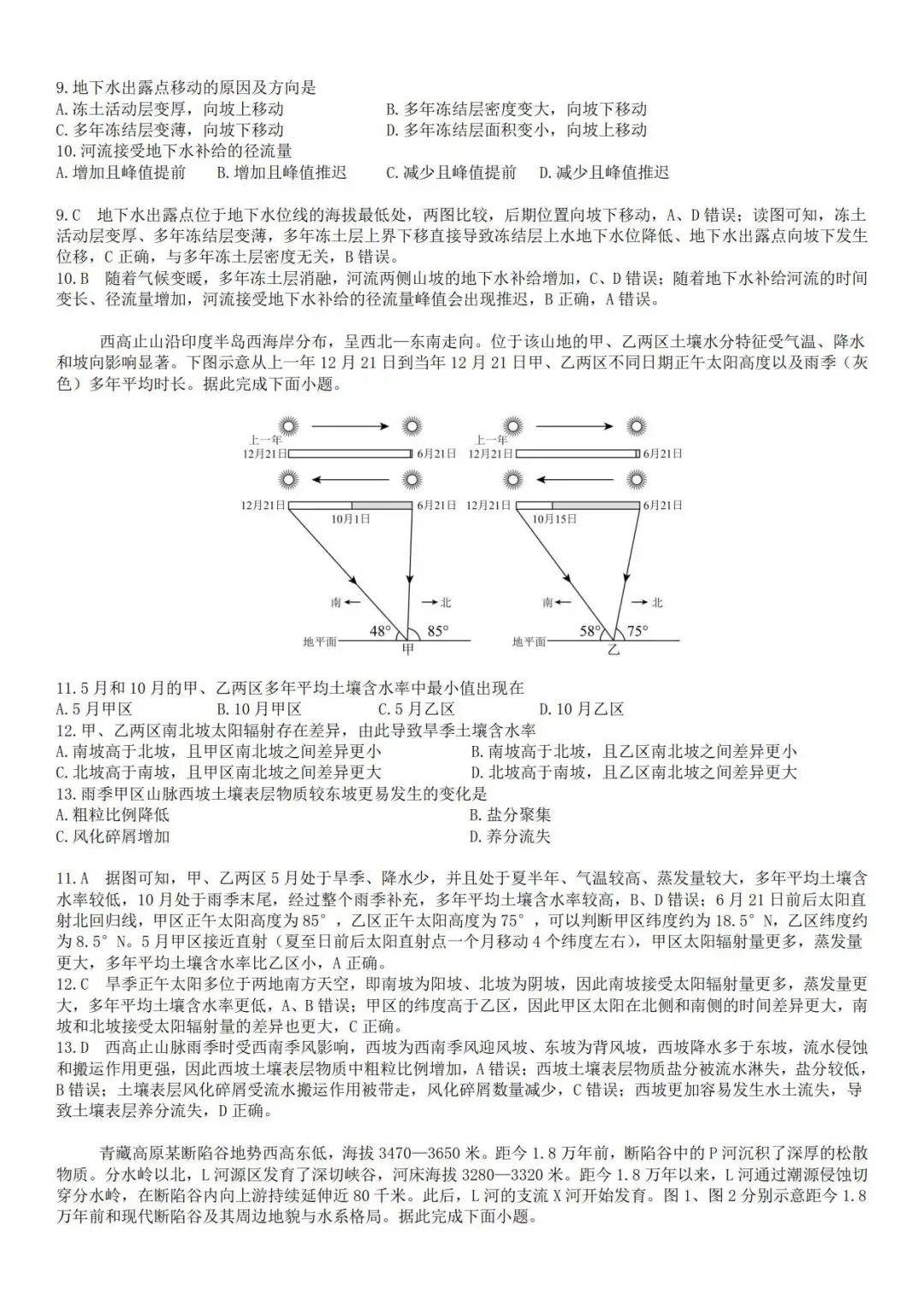 高考真题官方答案03:2025年东北卷 第3张