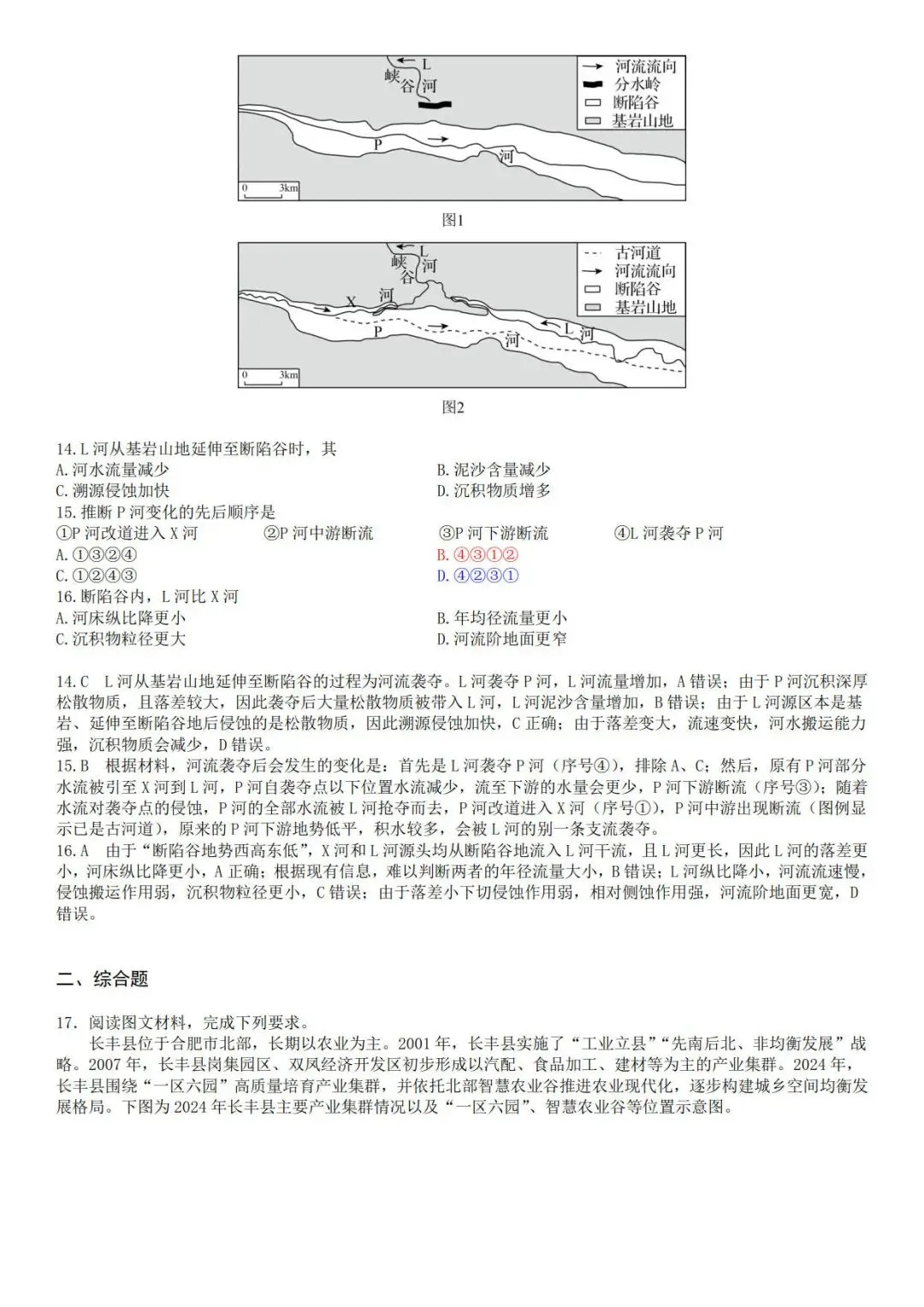 高考真题官方答案03:2025年东北卷 第4张