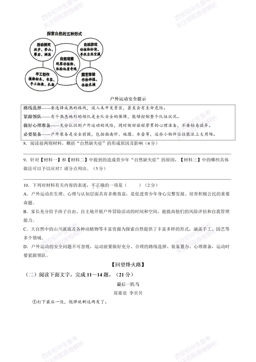 名校模考有答案!西安2026中考模拟:【西安交大附中】九年级四模考试【语文】免费下载 第10张
