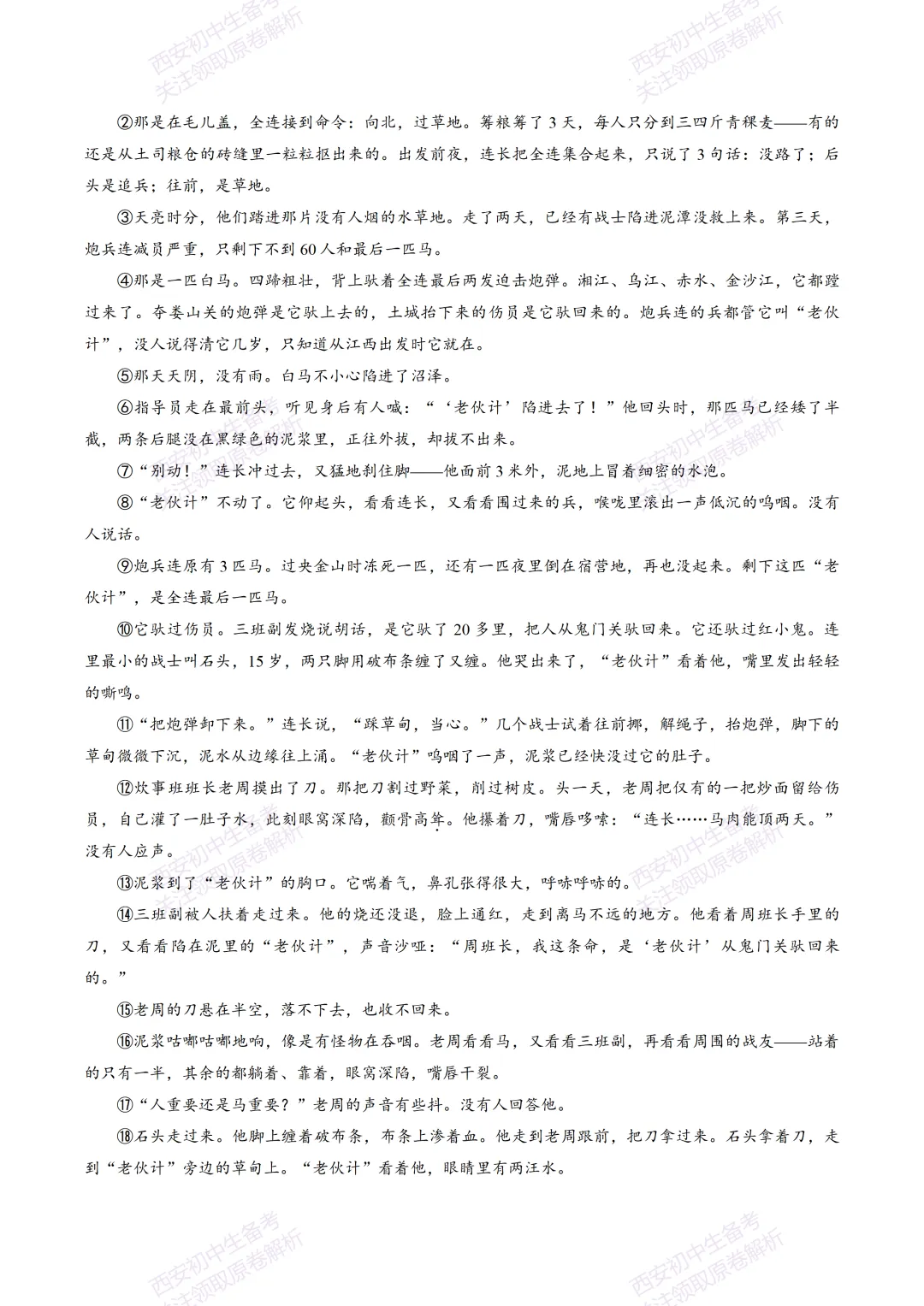 名校模考有答案!西安2026中考模拟:【西安交大附中】九年级四模考试【语文】免费下载 第11张
