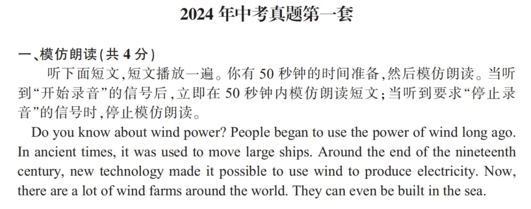 下周六,中考英语听说开考!这些答题技巧考生必看!附真题 第4张