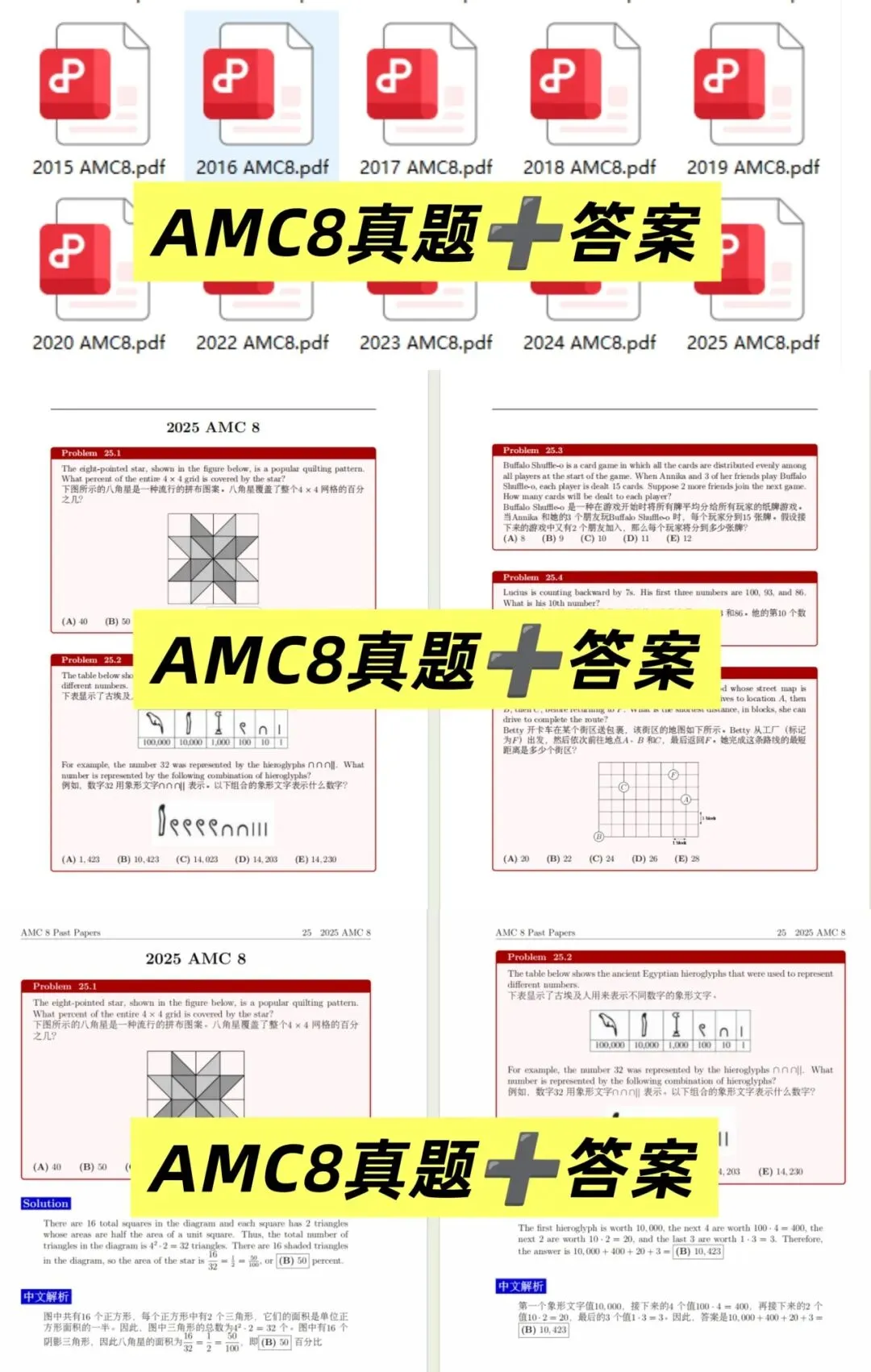 人手一份AMC8真题(15~25年)|中英双语解析,高清无水印下载 第6张