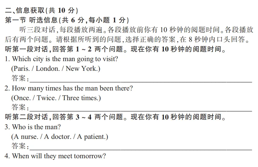 下周六,中考英语听说开考!这些答题技巧考生必看!附真题 第6张