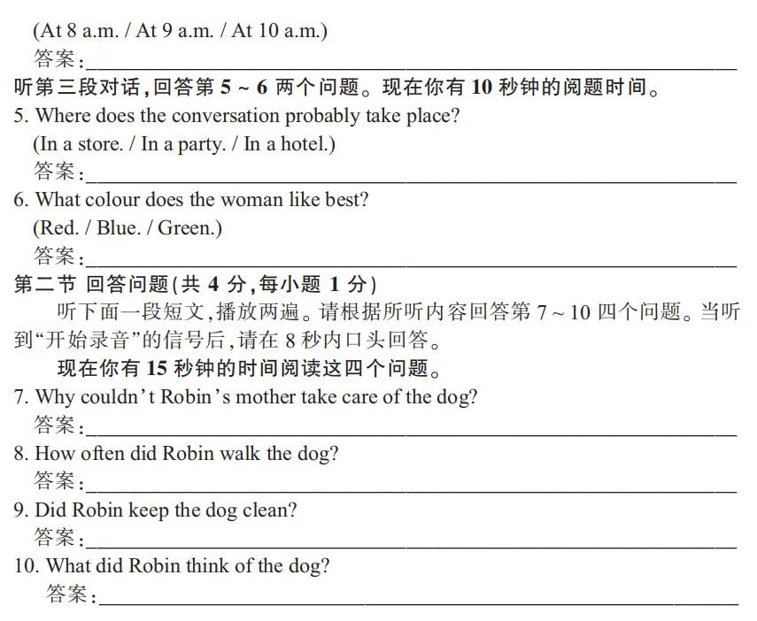 下周六,中考英语听说开考!这些答题技巧考生必看!附真题 第7张