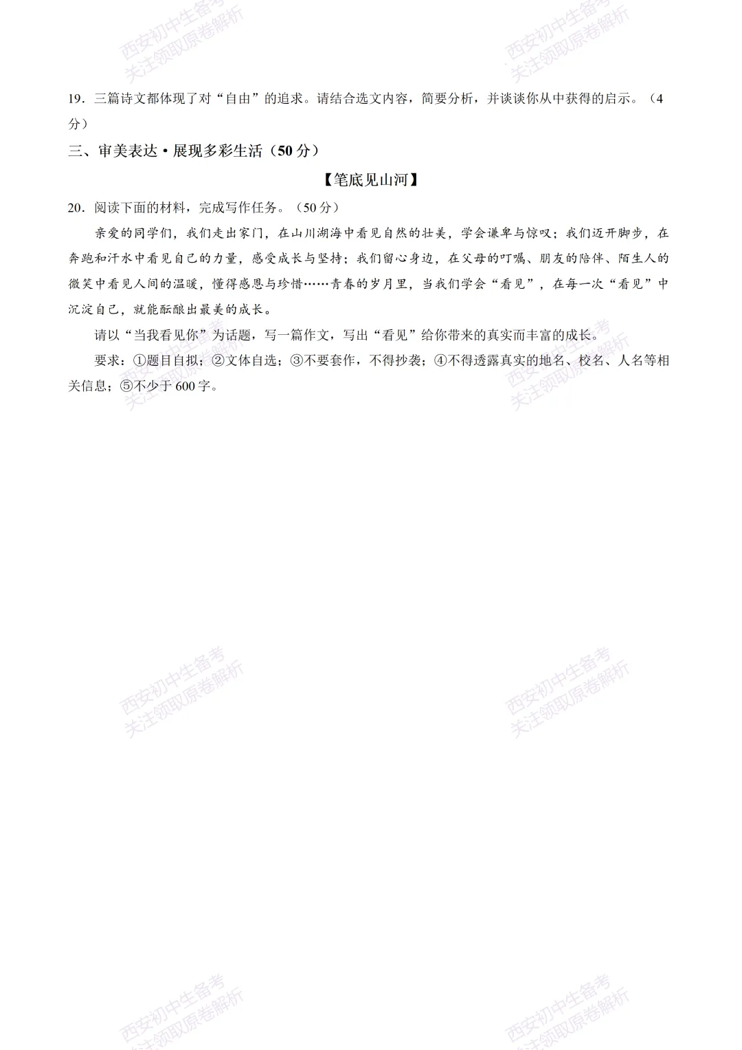 名校模考有答案!西安2026中考模拟:【西安交大附中】九年级四模考试【语文】免费下载 第15张