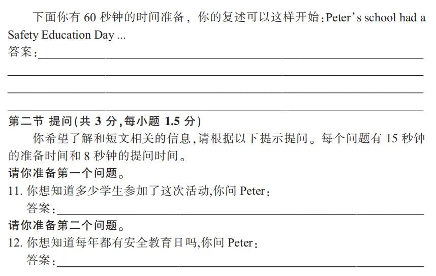 下周六,中考英语听说开考!这些答题技巧考生必看!附真题 第10张