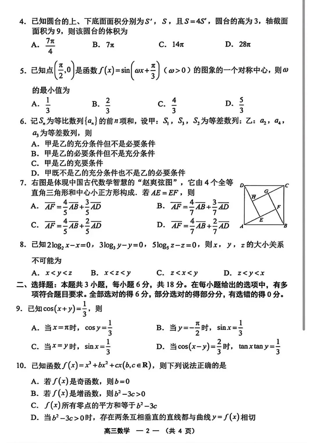 2026年5月福州高三数学质检试卷 第2张