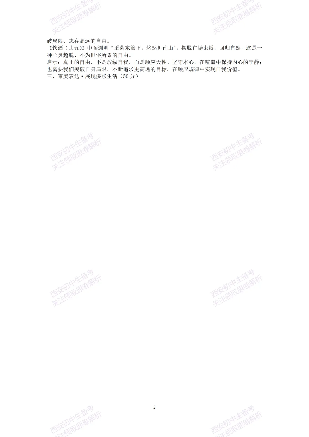 名校模考有答案!西安2026中考模拟:【西安交大附中】九年级四模考试【语文】免费下载 第19张