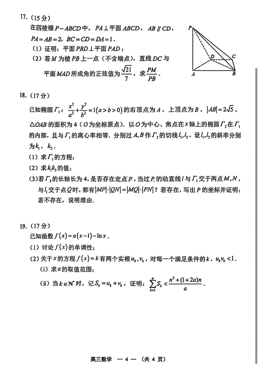 2026年5月福州高三数学质检试卷 第4张