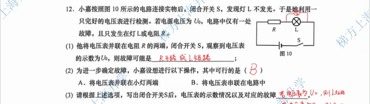 2026届上海嘉定区初三一模物理试卷+独家解析 | 有难度! 第8张